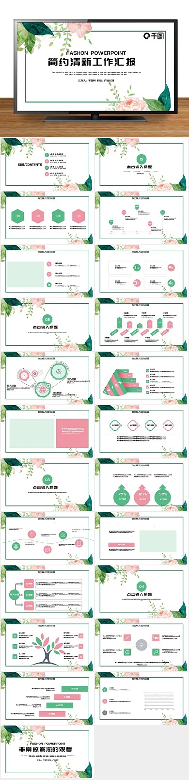 简约清新淡雅唯美花卉PPT
