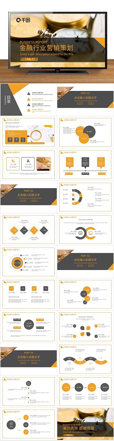 营销商务金融行业营销策划通用版PPT