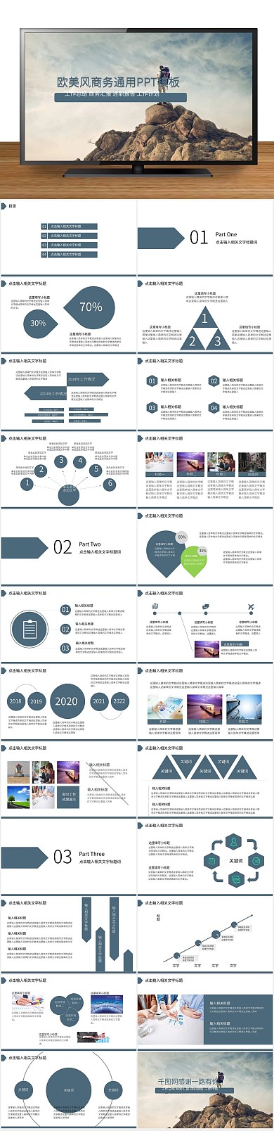 报告简约欧美风商务通用PPT
