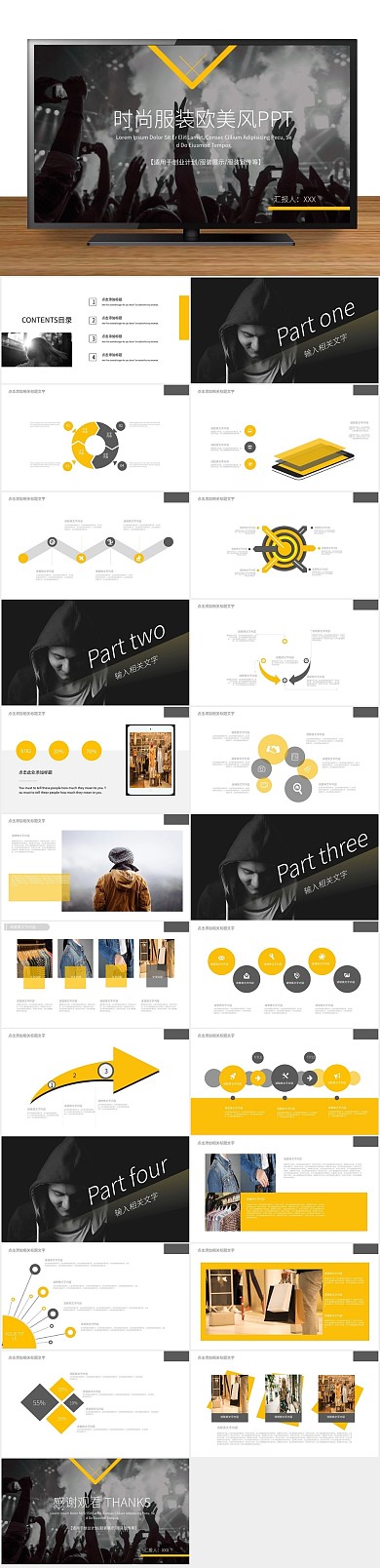 商业计划书欧美风时尚服装发布会PPT
