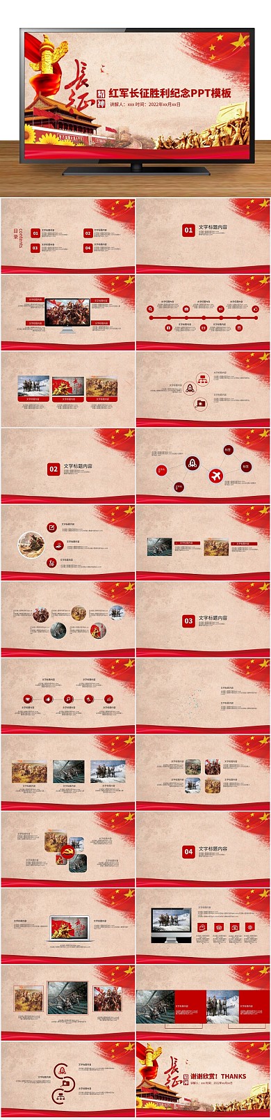 政府党建红军长征胜利PPT
