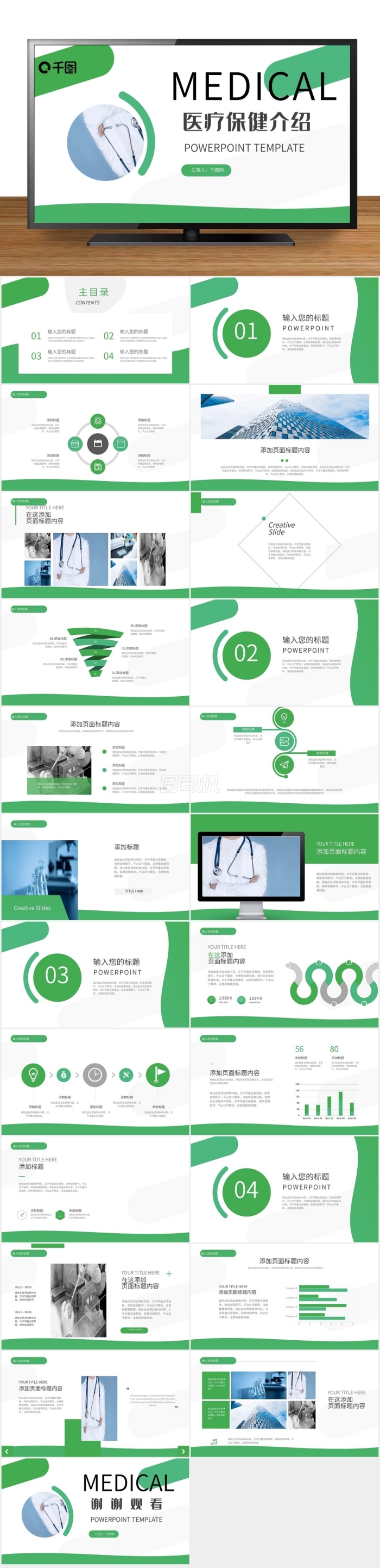 綠色商務(wù)自然簡(jiǎn)約醫(yī)療保健介紹PPT模板