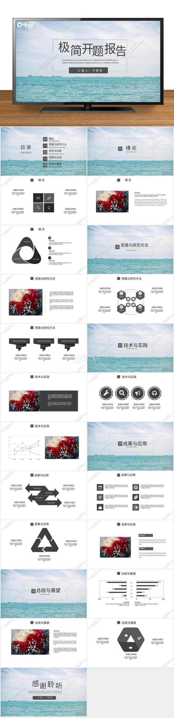 極簡風(fēng)個(gè)人開題報(bào)告通用PPT模板