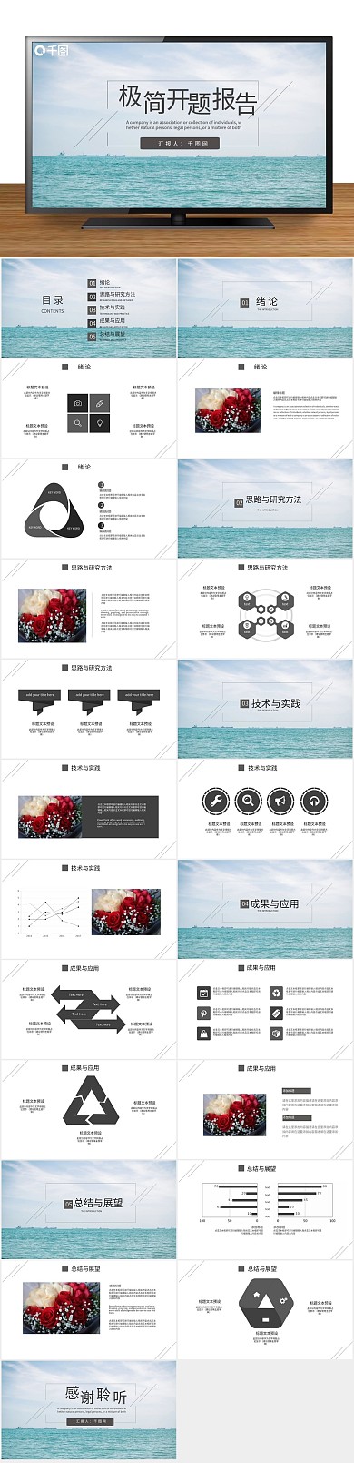 毕业答辩个人开题报告通用PPT
