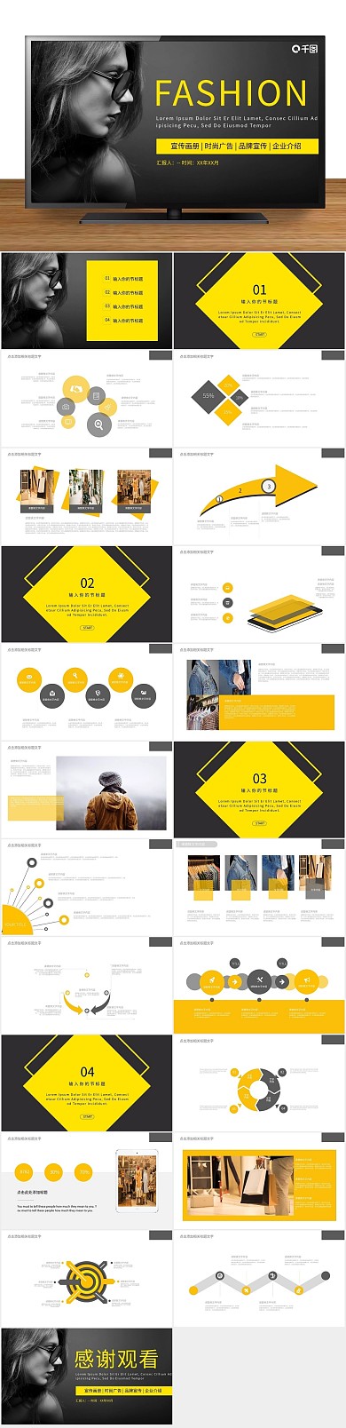 服装活动风时尚服装品牌发布通用PPT
