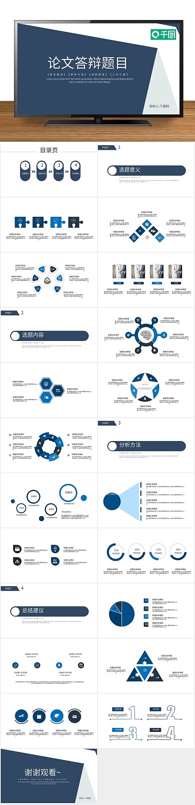 毕业答辩创意组合论文答辩PPT
