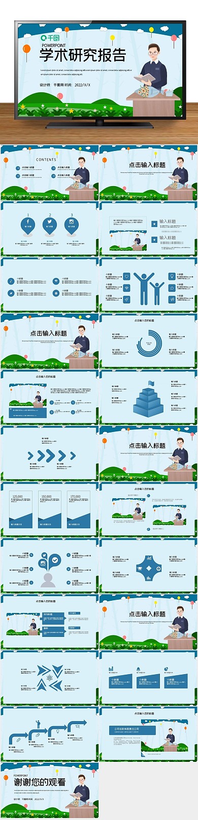 毕业设计简约学术研究报告PPT
