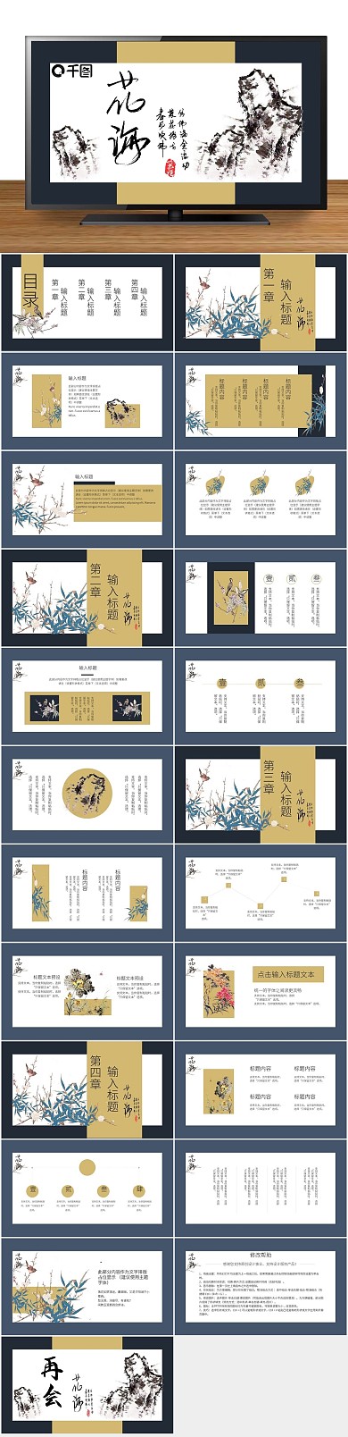 总结古典中国风通用复古花卉PPT
