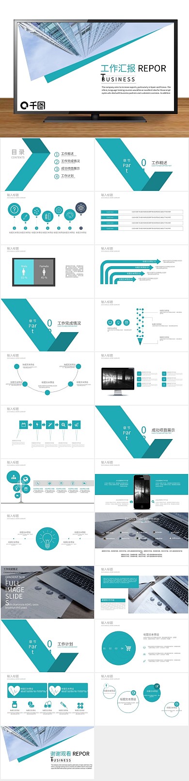 商业计划书创意几何工作汇报PPT
