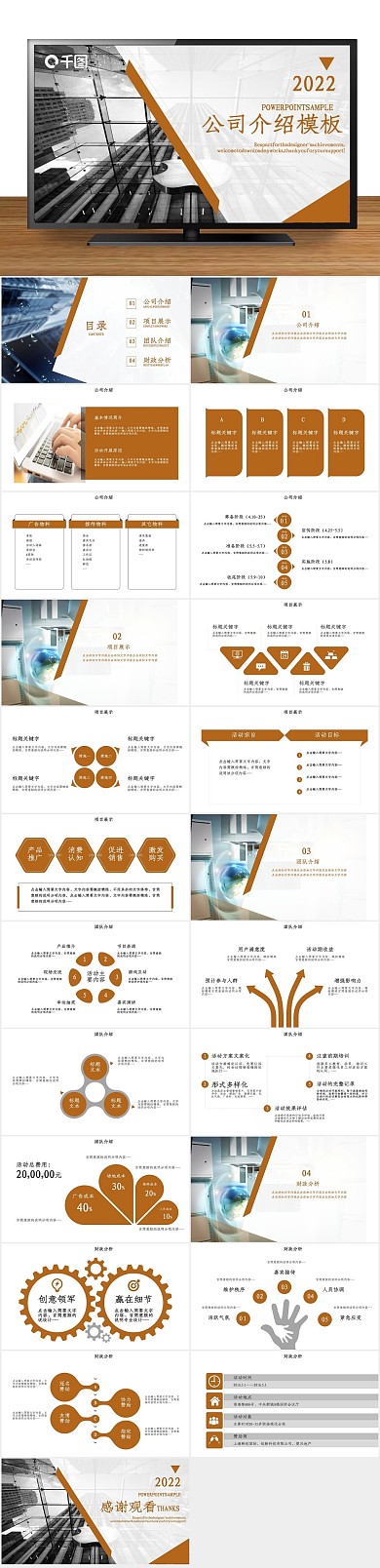 企业宣传68简约大气公司介绍PPT
