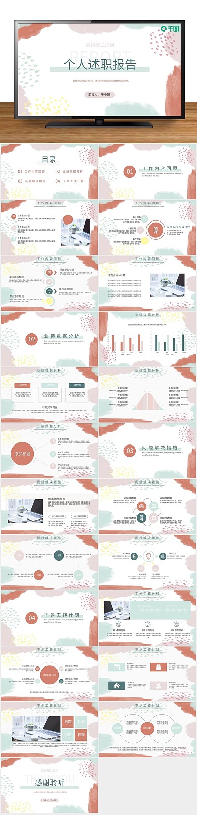 工作汇报风格个人述职报告PPT
