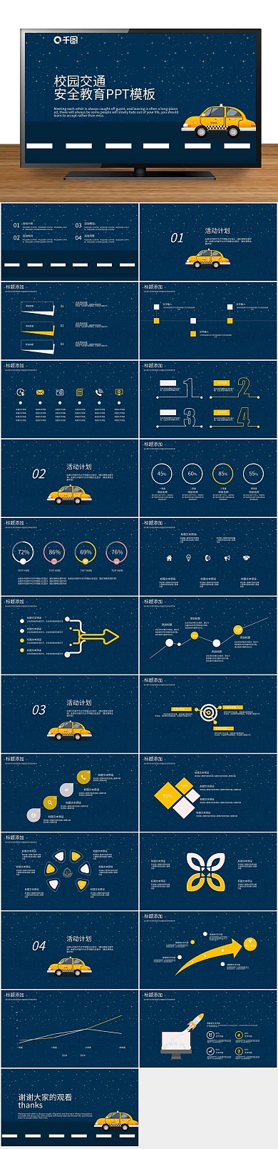 绿色计划书校园交通安全教育宣传PPT
