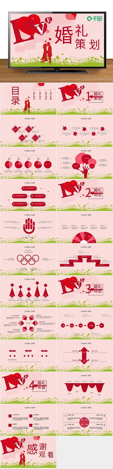 简约商业风婚礼婚庆策划方案PPT
