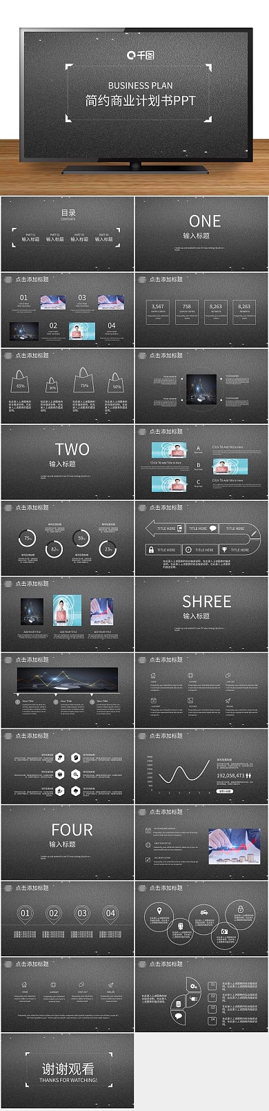 汇报年终总结简约商业计划书PPT
