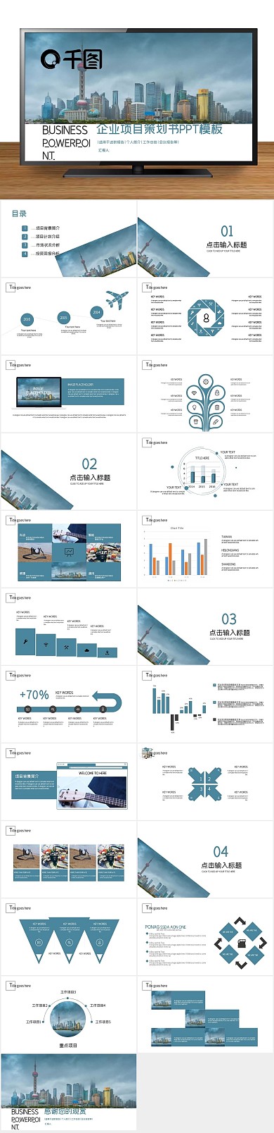 计划书招商创意企业项目策划书PPT
