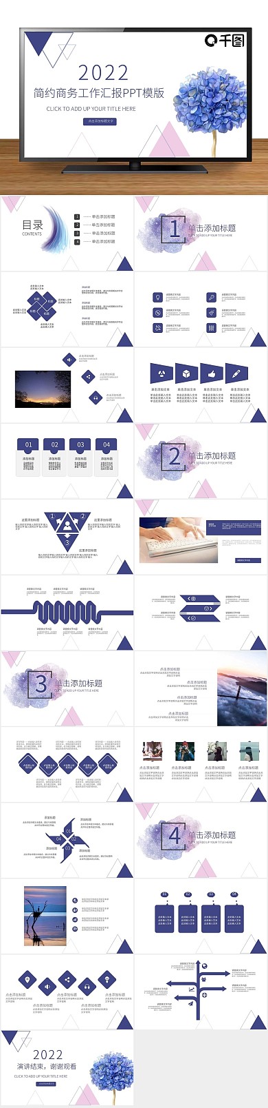 企业汇报商务工作汇报PPT模版
