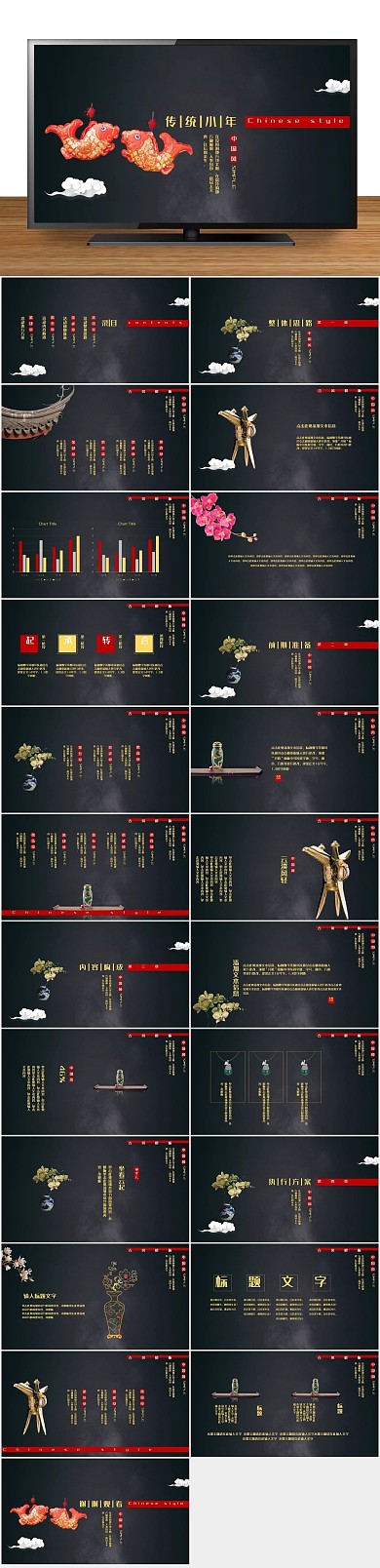 商务金融黑色中国风节日小年PPT
