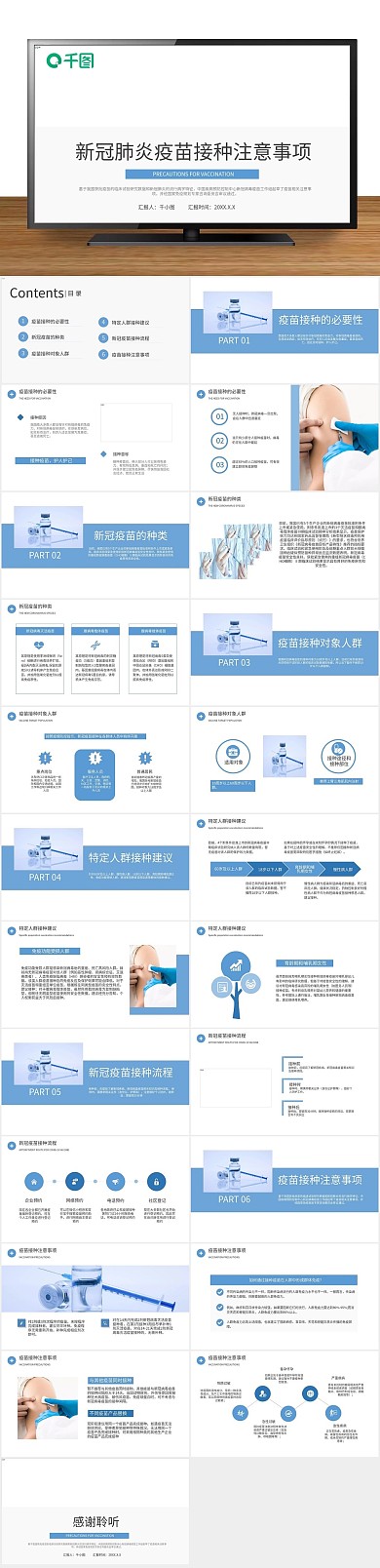 肺炎背景型新冠疫苗接种注意事项PPT
