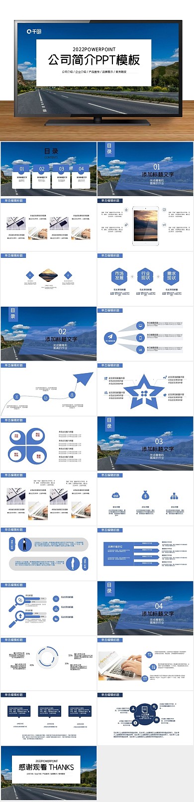 企业宣传简约创意公司简介PPT
