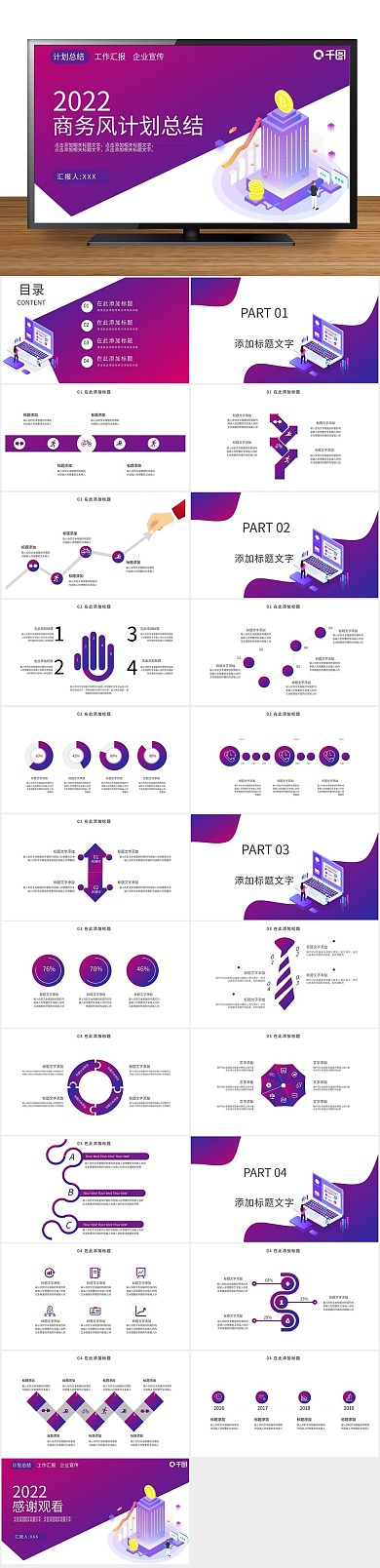 办公扁平化商务风计划总结PPT
