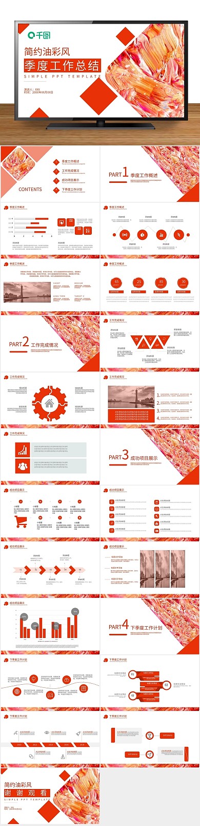小清新季度工作计划总结PPT
