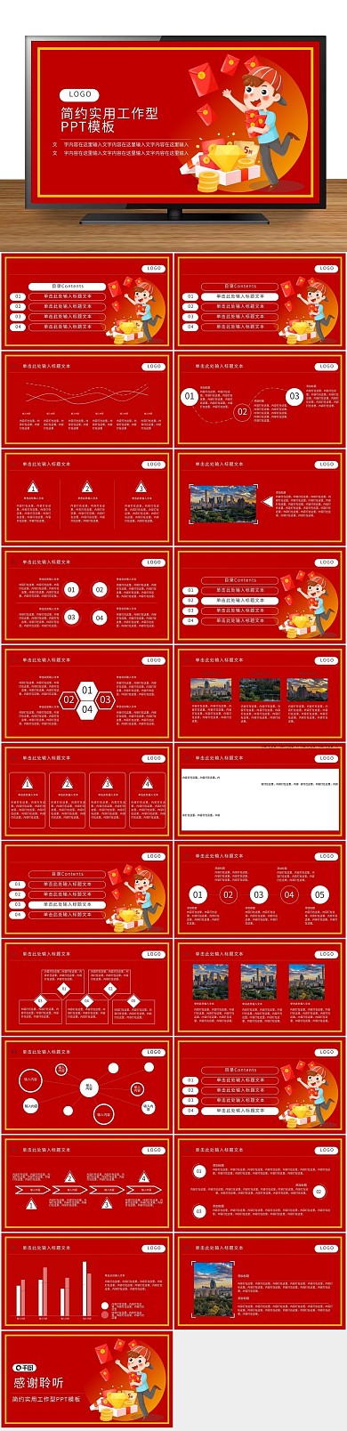 热点清明节促销红包人物主体PPT
