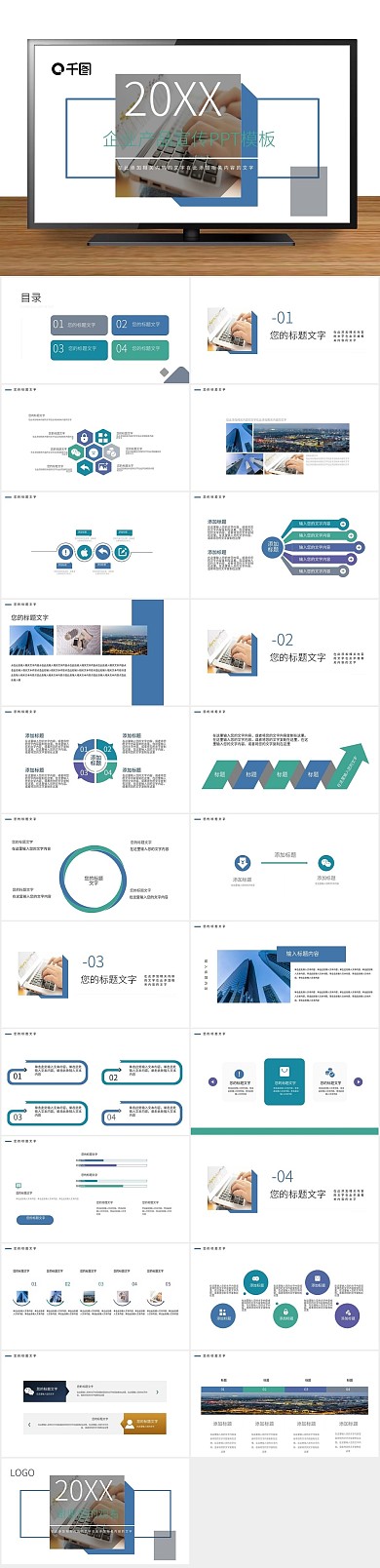 年终庆典工作汇报企业产品宣传PPT
