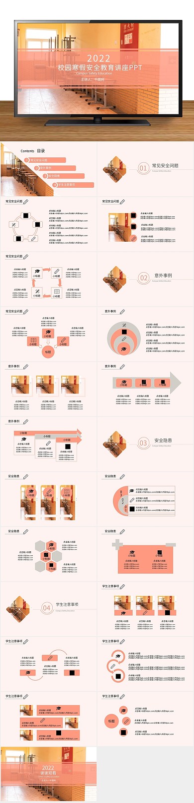 培训课件校园寒假安全教育讲座PPT
