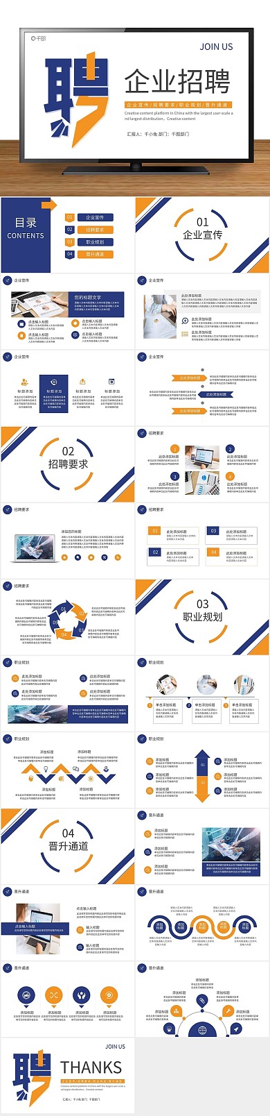 岗位竞聘招聘公司介绍通用PPT
