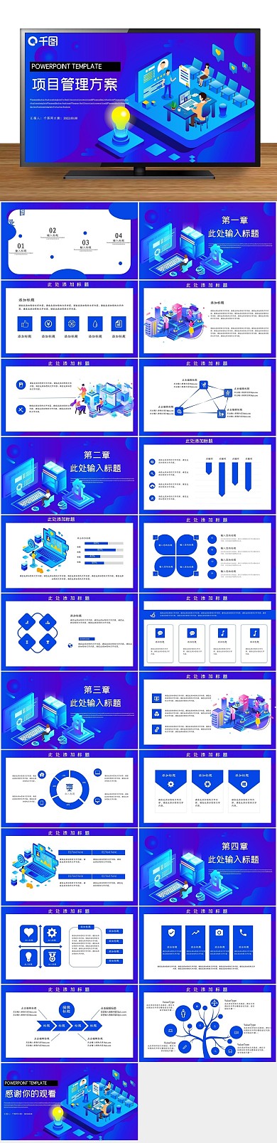 总结报告职业规划项目管理方案PPT
