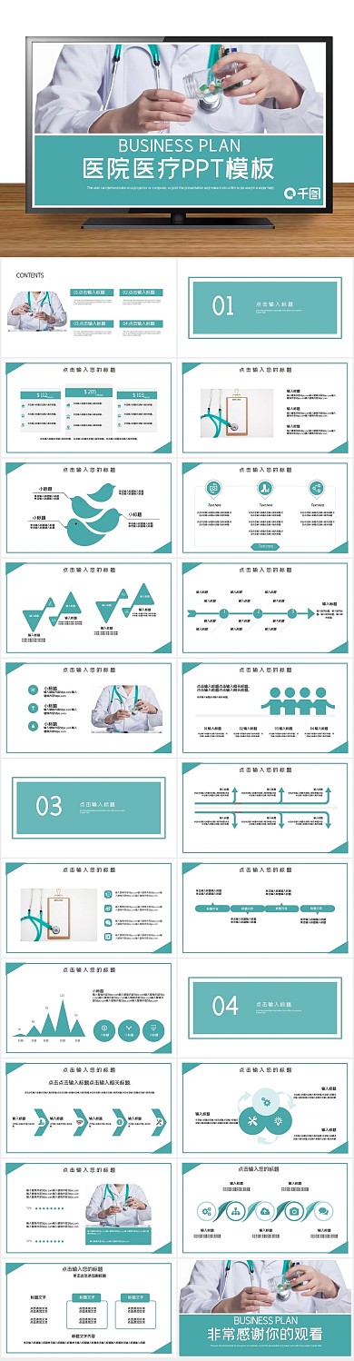 计划工作医药动态ppt免费下载
