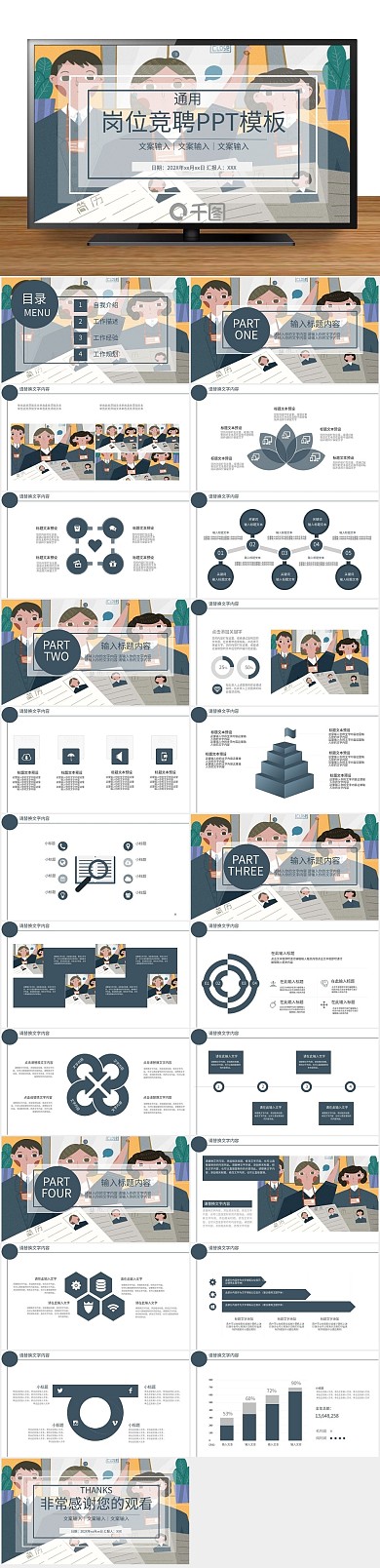 创意毕业生岗位竞聘个人求职通用PPT
