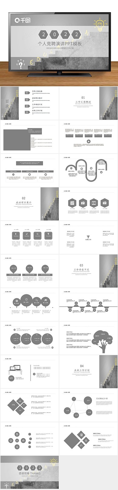 岗位创意个人竞聘演讲通用PPT
