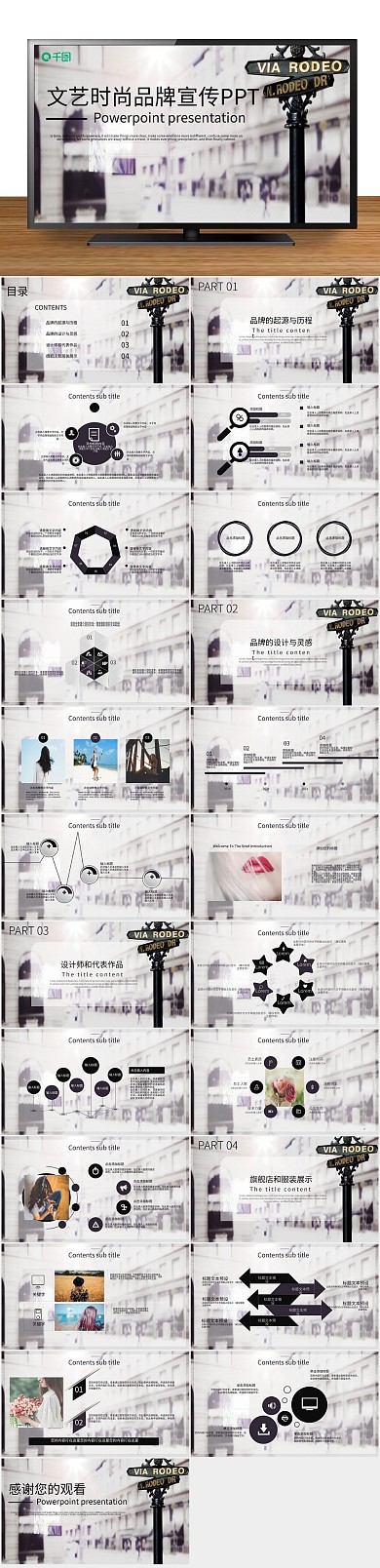 创意文艺时尚品牌宣传PPT
