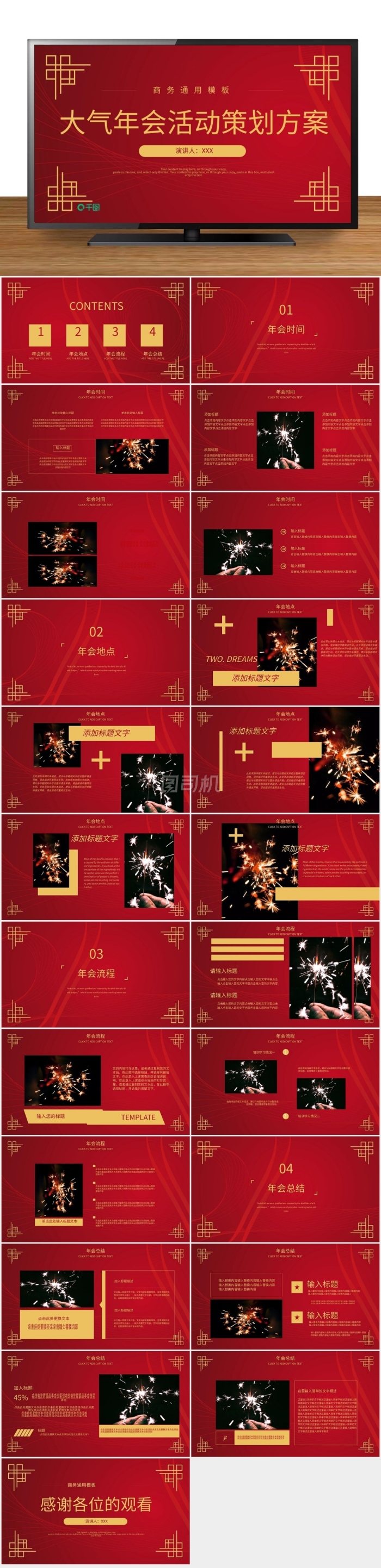 大氣年會(huì)活動(dòng)策劃方案PPT模板免費(fèi)下載