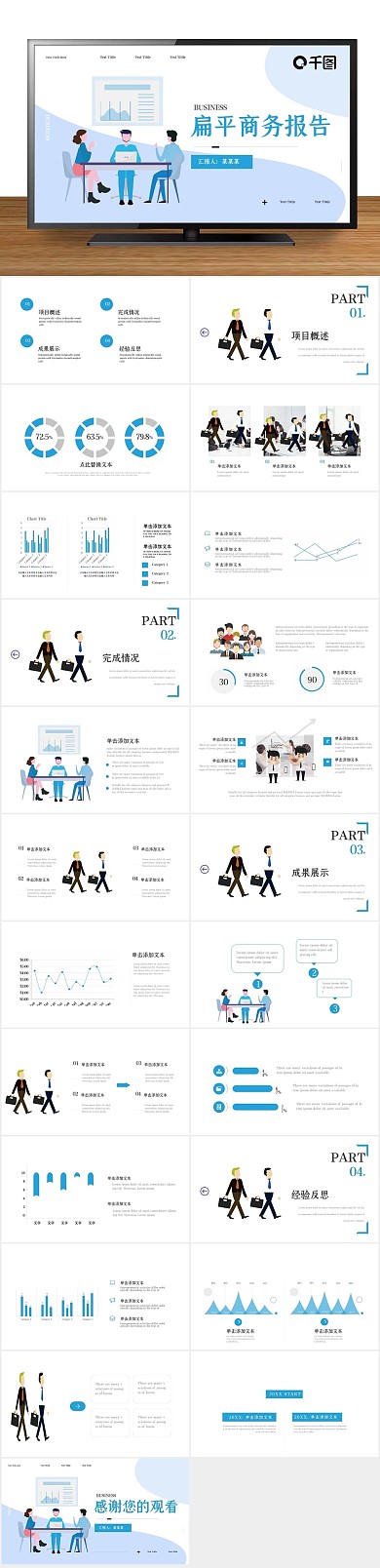 汇报总结蓝色扁平商务报告PPT
