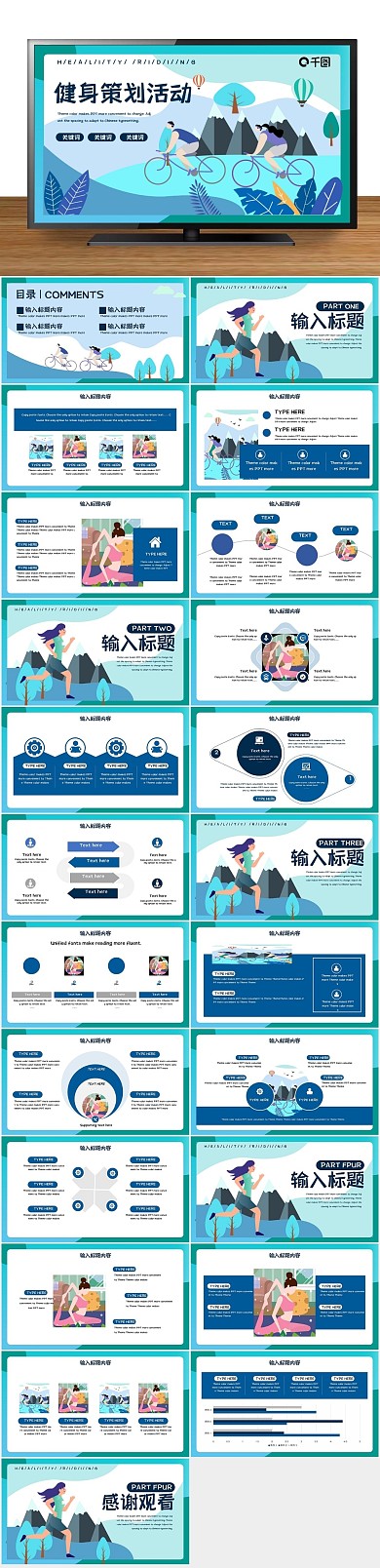 卡通可爱培训课件插画风蓝色PPT