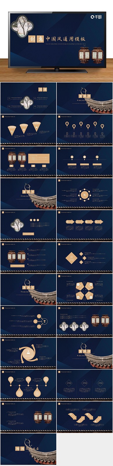古典典雅创意中国风商务通用PPT
