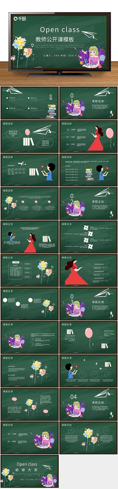 培训教学213教师公开课PPT

