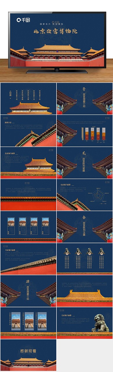 古风计划总结故宫经典中国风
