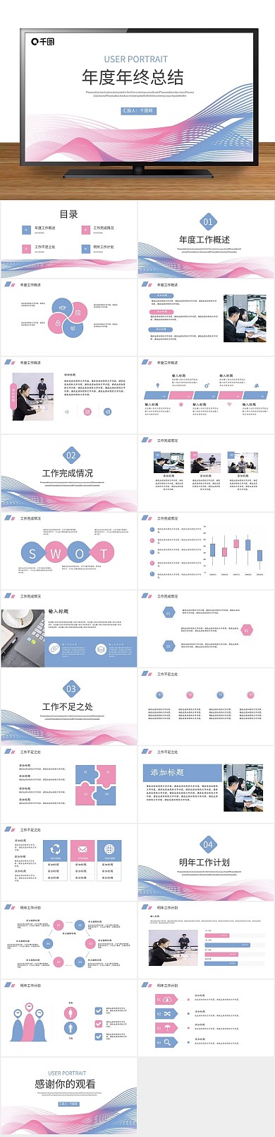 总结蓝色动感线条年终总结PPT
