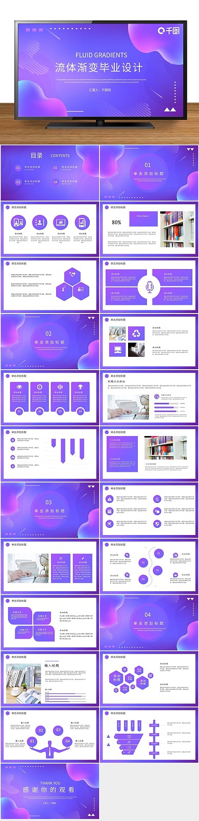 毕业计划创意流体渐变毕业设计ppt
