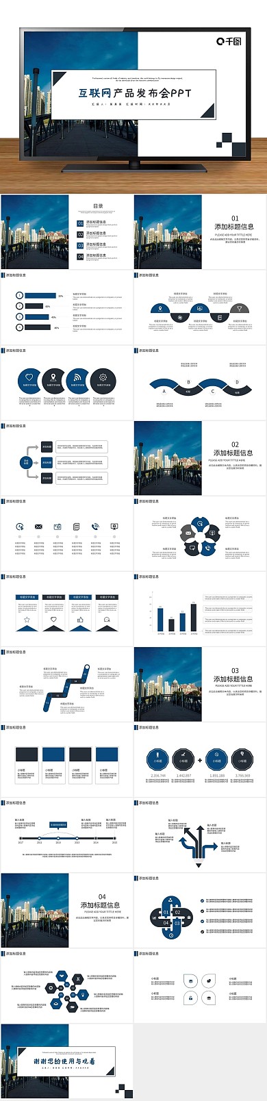 总结办公产品发布会通用策划PPT
