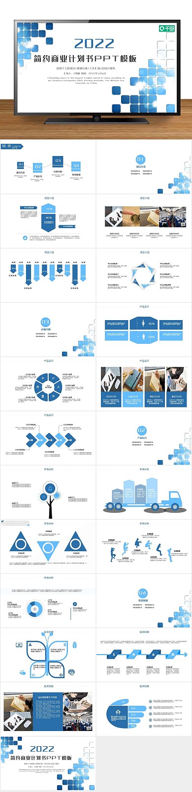 计划创业商业计划书策划方案PPT
