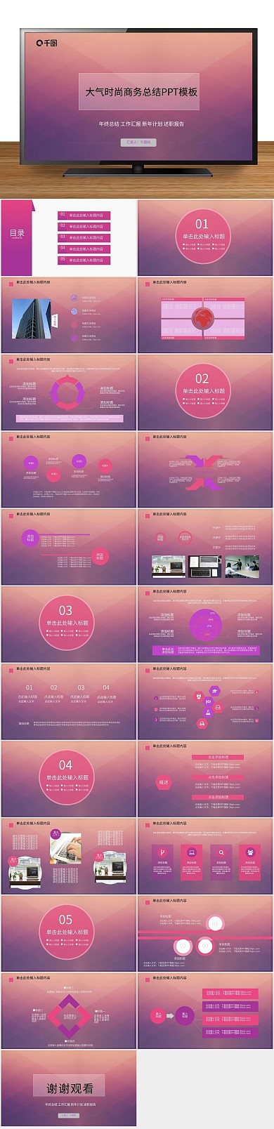 创意商务工作总结ppt免费下载
