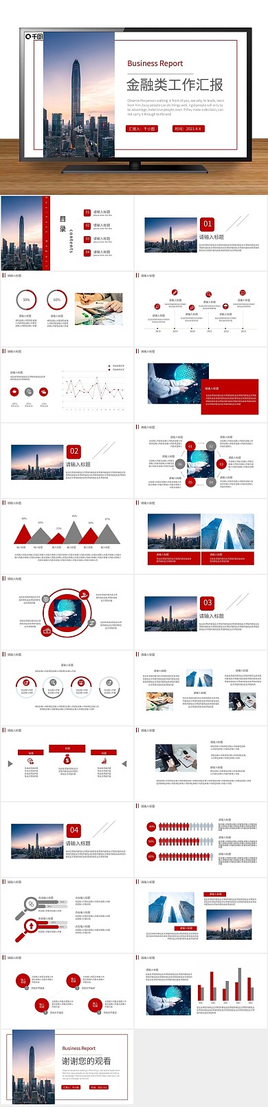 金融简约金融类工作汇报PPT
