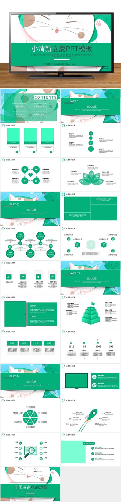 商务创意小清新立夏活动策划PPT
