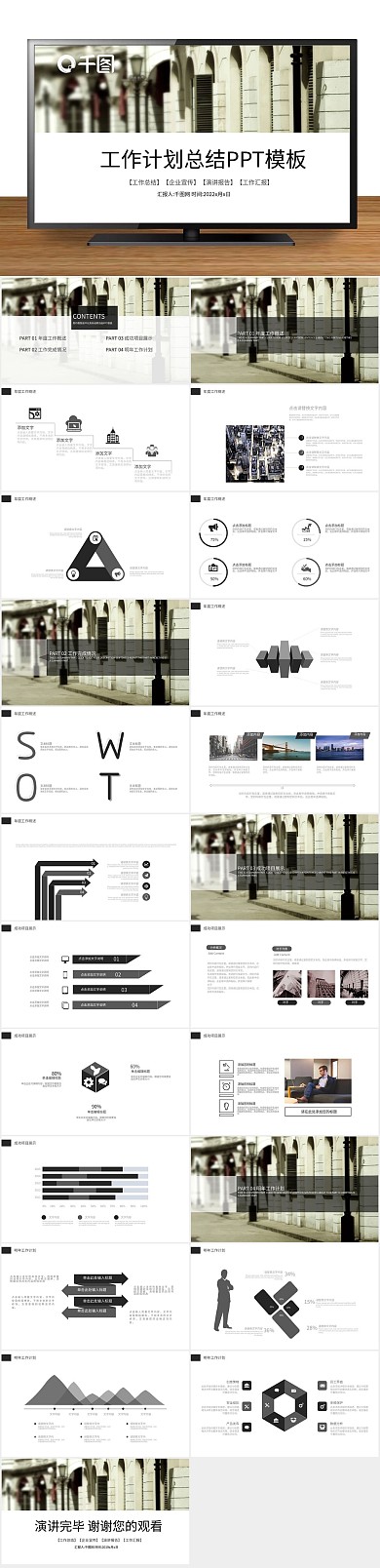 总结方案工作汇报ppt免费下载

