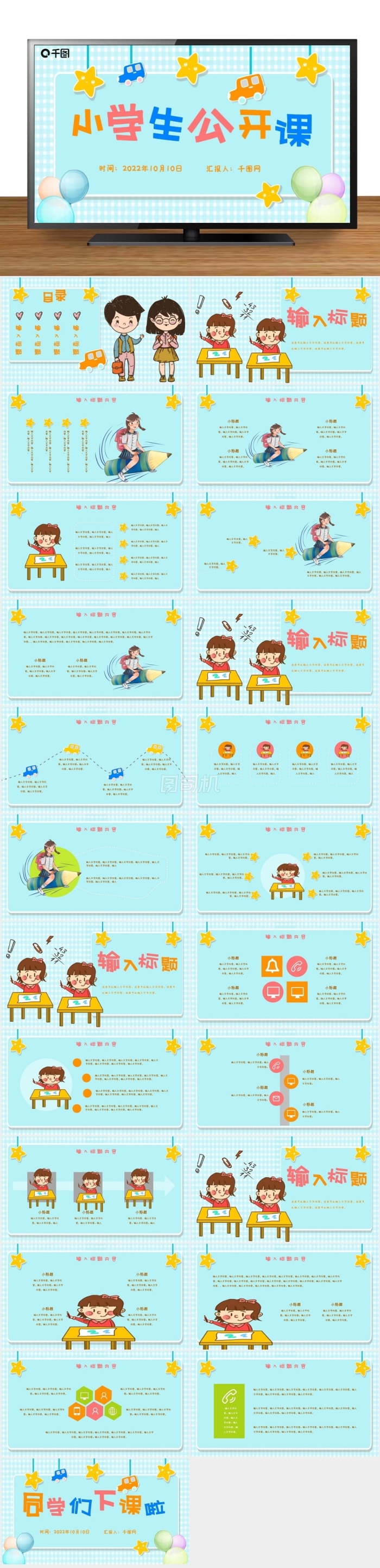 小學生公開課可愛卡通插畫藍色ppt模板