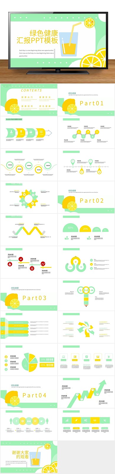 下载简历动态绿色图标ppt